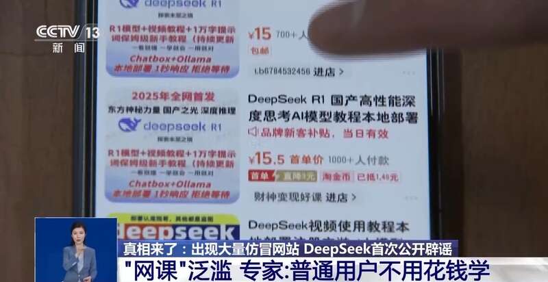 人东拼西凑DeepSeek教程卖课mg不朽情缘平台网站转发提醒！有(图8)