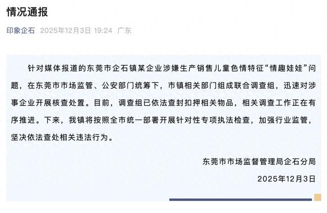 莞通报：已查封！不朽情缘试玩版东